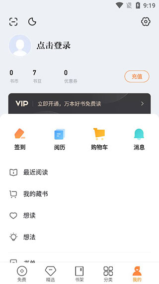 多看阅读旧版(原圣墟小说)