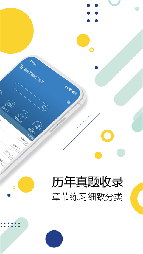 二级建造师刷题app
