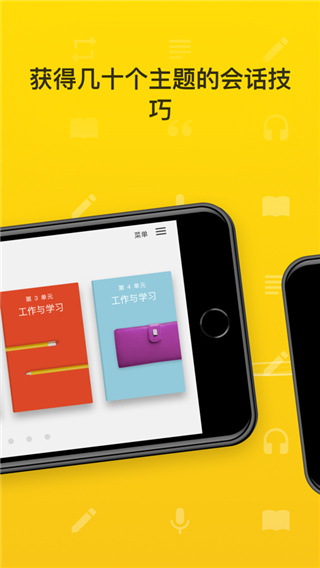 Rosetta Stone中国正版APP