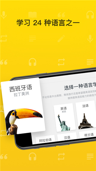 Rosetta Stone中国正版APP