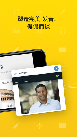 Rosetta Stone中国正版APP
