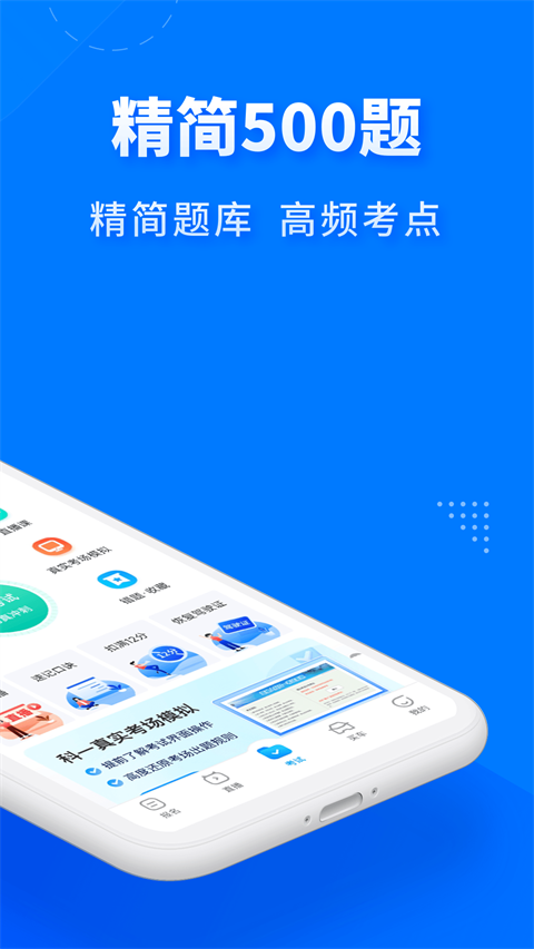 驾考宝典极速版app