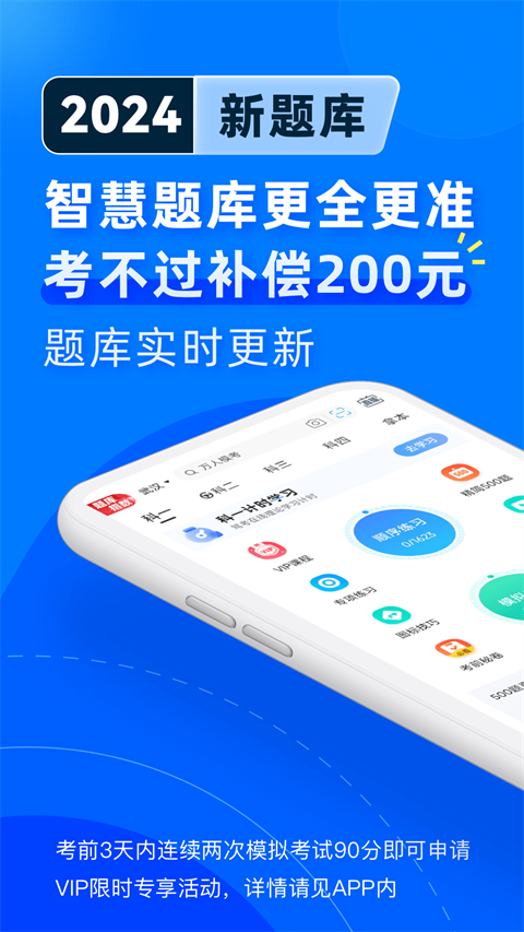 驾考宝典极速版app