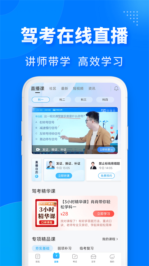 驾考宝典极速版app