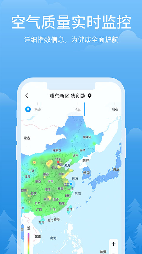 心晴天气app