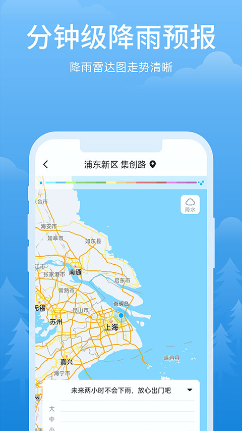 心晴天气app