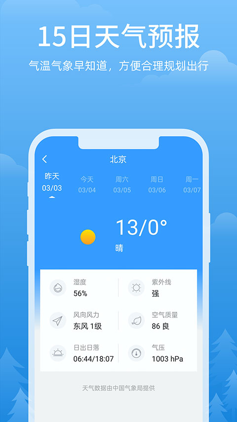 心晴天气app