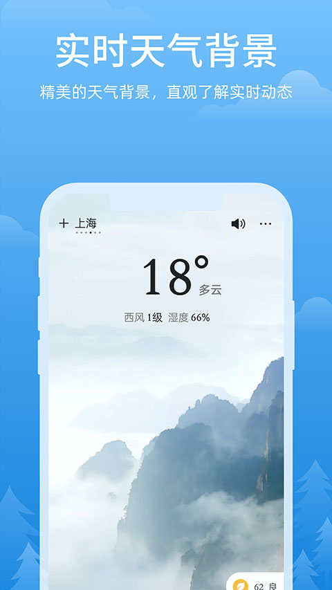 心晴天气app