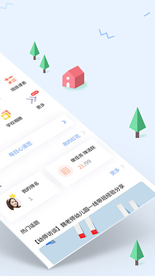 爱维宝贝教师端