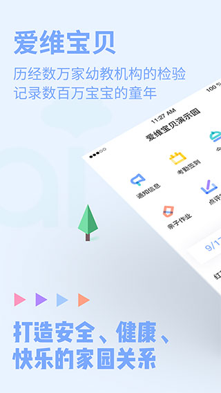 爱维宝贝教师端