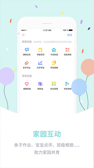 爱维宝贝教师端