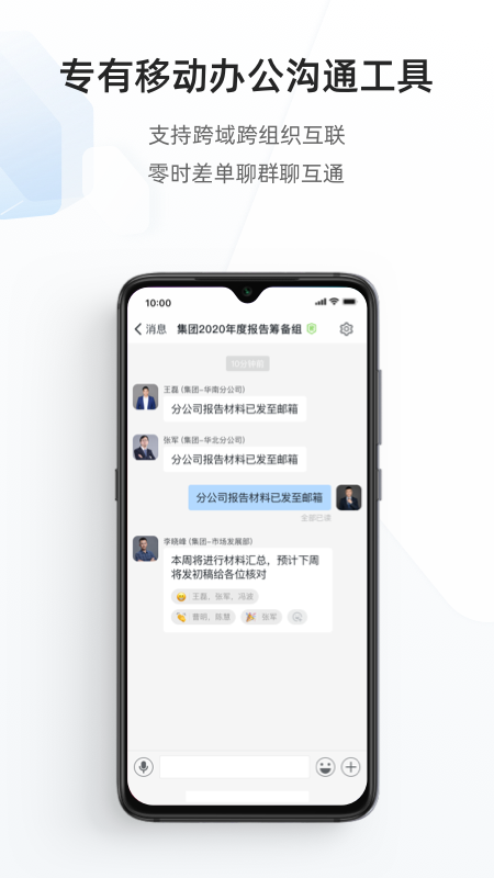 专有钉钉app