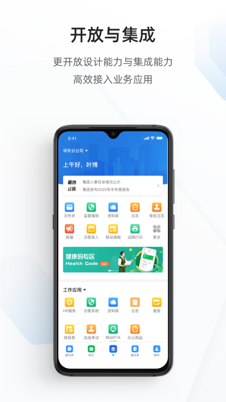 专有钉钉app