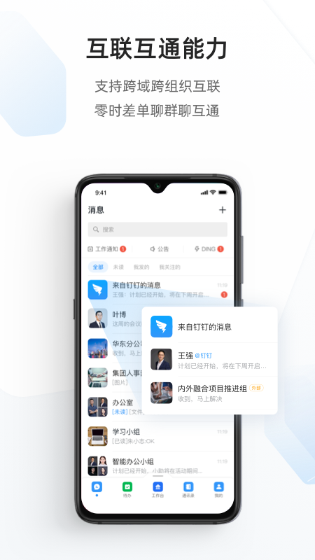 专有钉钉app