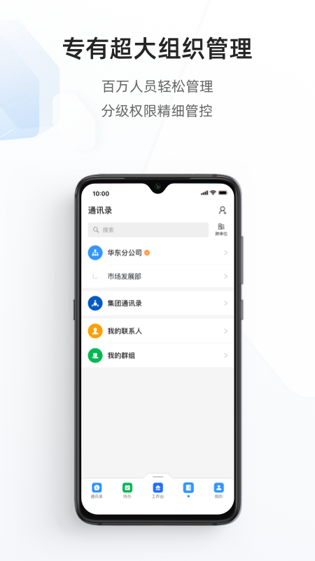 专有钉钉app