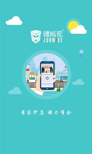 镭威视云App