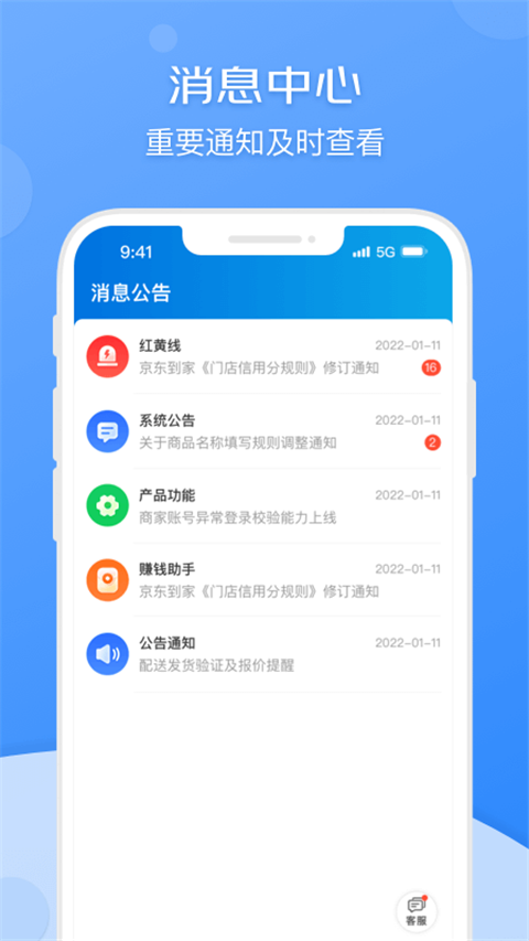 京东到家商家版app新版