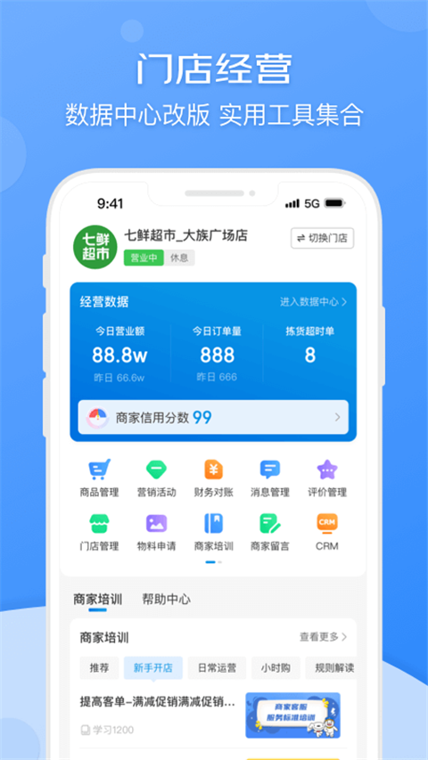 京东到家商家版app新版