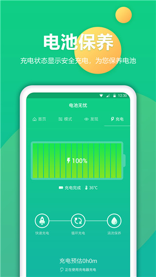 电池卫士App