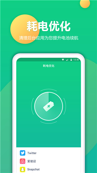 电池卫士App