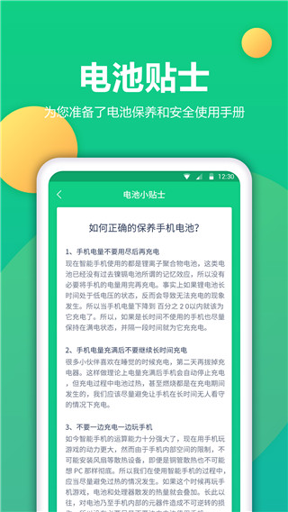 电池卫士App