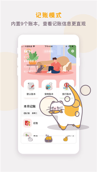 懒猫存钱app