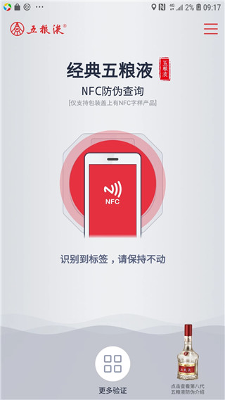 五粮液防伪app