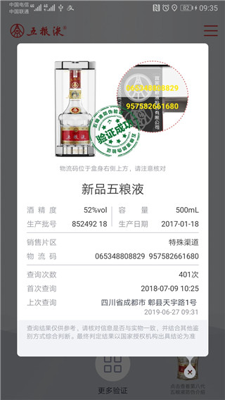 五粮液防伪app