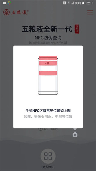 五粮液防伪app