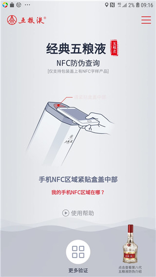 五粮液防伪app