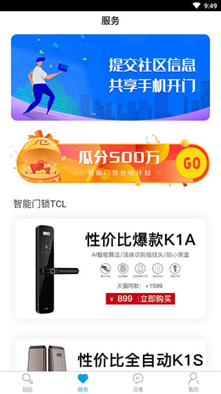 手机万能门禁卡