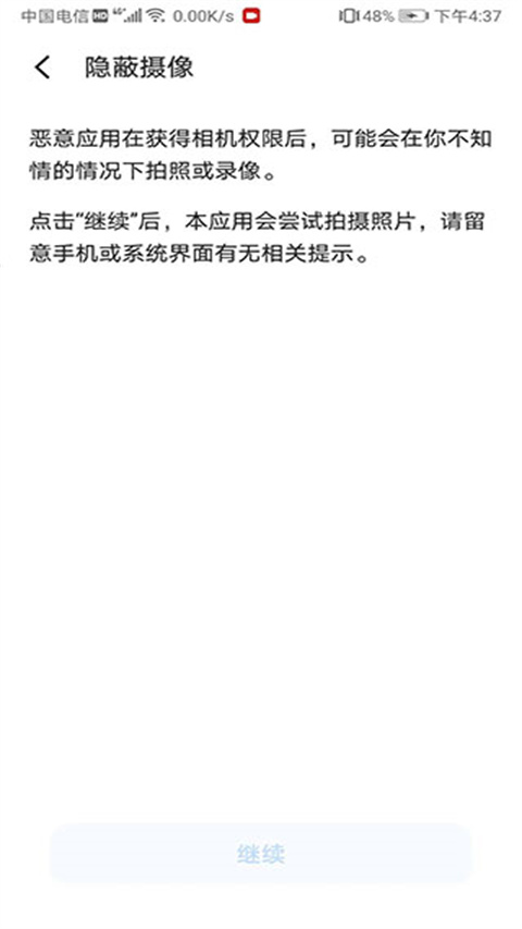 魅族隐私风险自测App