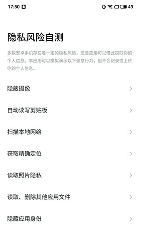 魅族隐私风险自测App