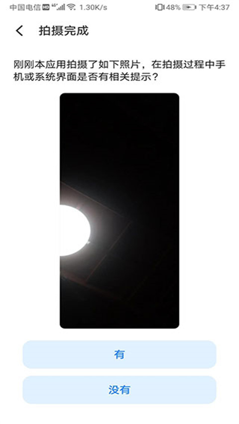 魅族隐私风险自测App