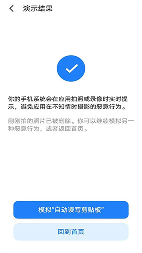 魅族隐私风险自测App