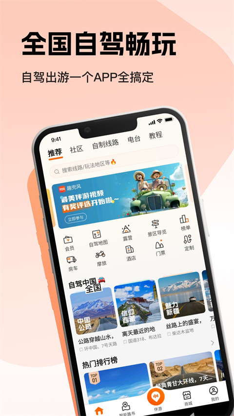 趣兜风app