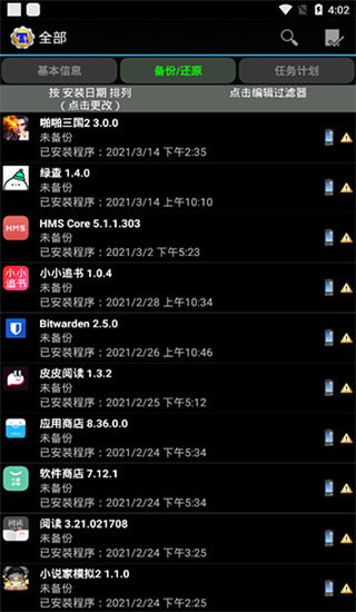 钛备份免root版