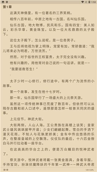 下饭小说app