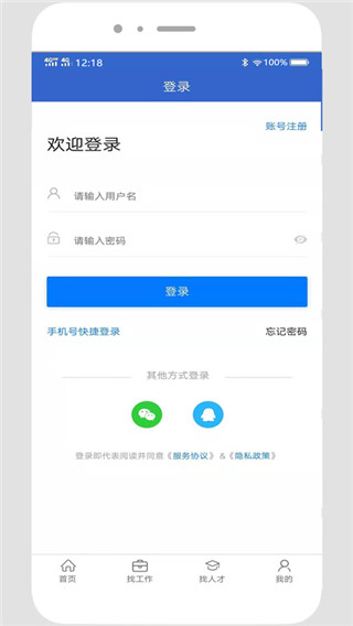 贵阳人才网招聘app