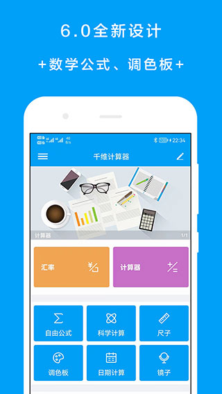 千维计算器中文版