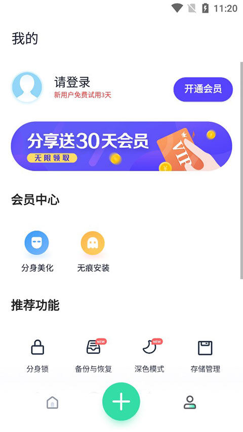 分身有术Pro