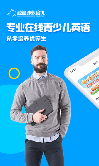 鲸鱼学堂app
