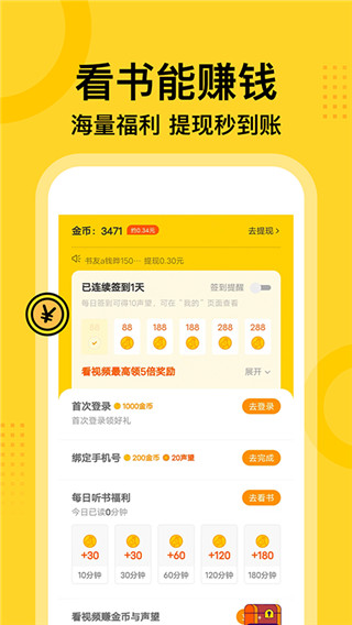 七读免费小说app