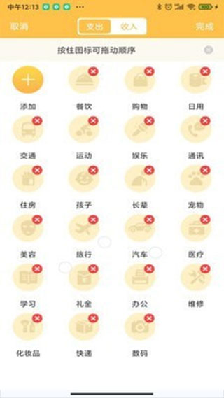 记账大师app(小猪记账本)最新版