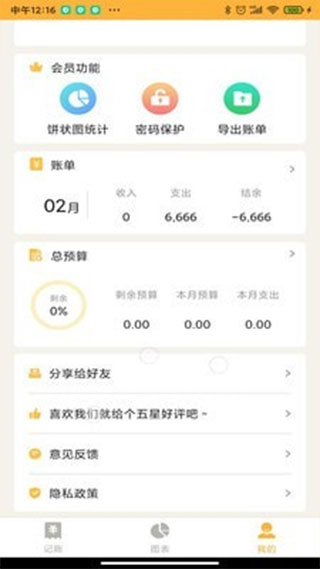 记账大师app(小猪记账本)最新版