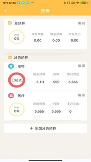 记账大师app(小猪记账本)最新版