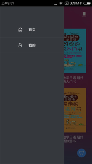 随时随地学日语app