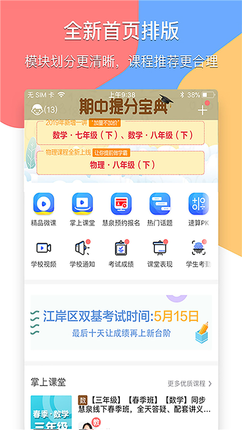 掌通宝家长版app