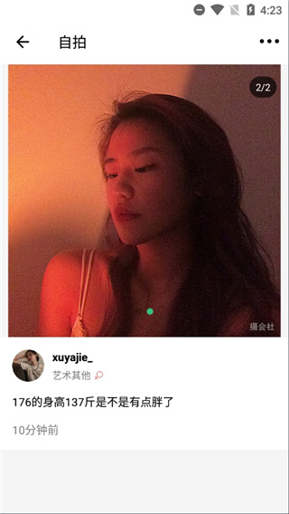 摄会社app