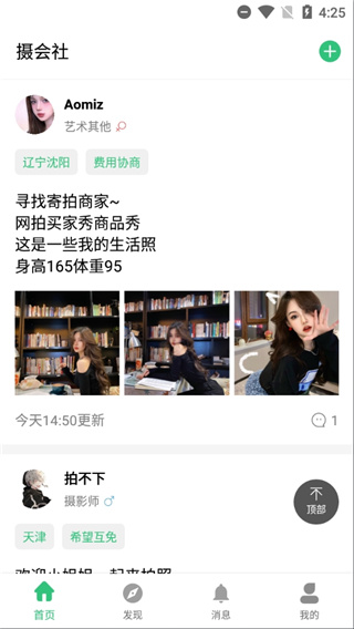 摄会社app
